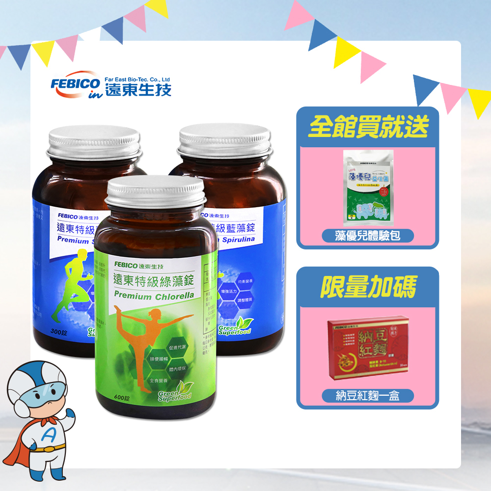 【遠東生技】特級綠藻(小球藻)200mg*600錠+特級藍藻錠(螺旋藻)200mg*300錠X2瓶