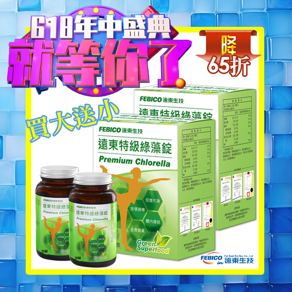 【遠東生技】特級綠藻(小球藻)家庭號500mg*1080錠/盒X2盒