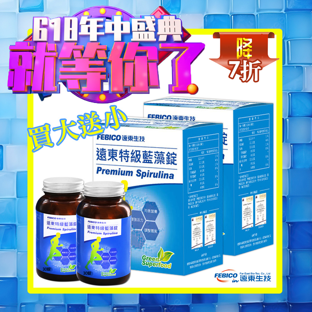 【遠東生技】特級藍藻錠(螺旋藻)家庭號500mg*540錠/盒X2盒