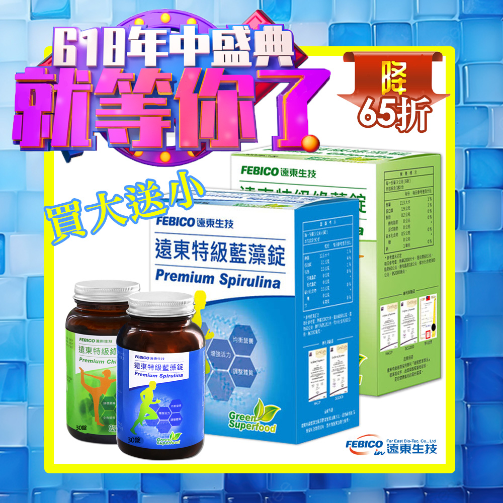 【遠東生技】藍藻家庭號500mgx540錠*1+綠藻家庭號500mg*1080錠*1