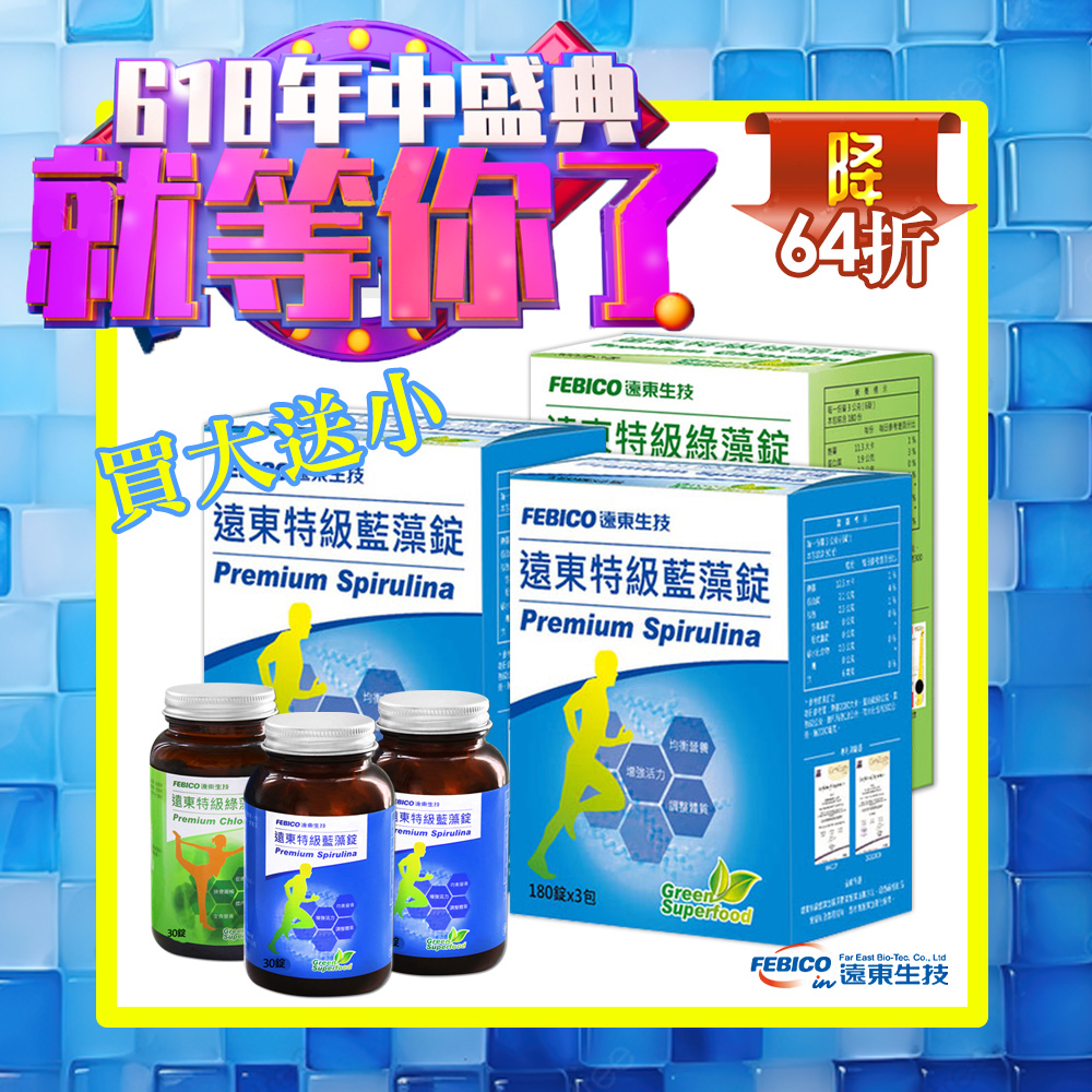 【遠東生技】藍藻家庭號500mgx540錠*2+綠藻家庭號500mg*1080錠*1
