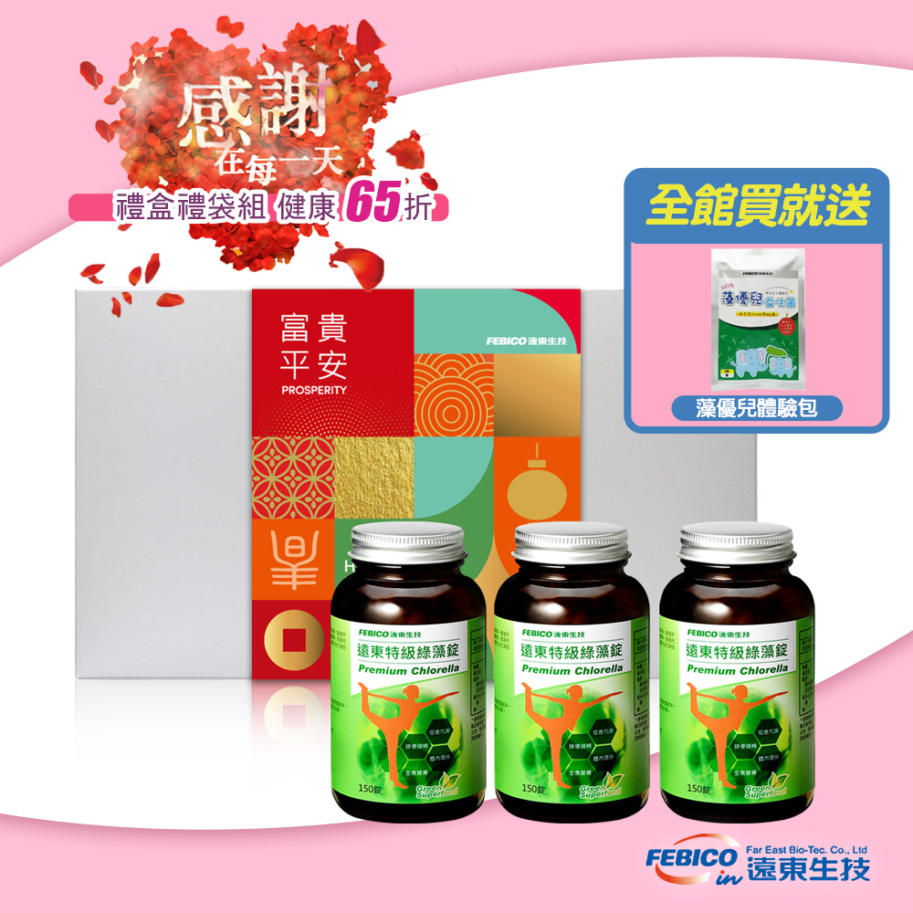 【遠東生技】特級綠藻(小球藻)500mg*150錠X3瓶禮盒組