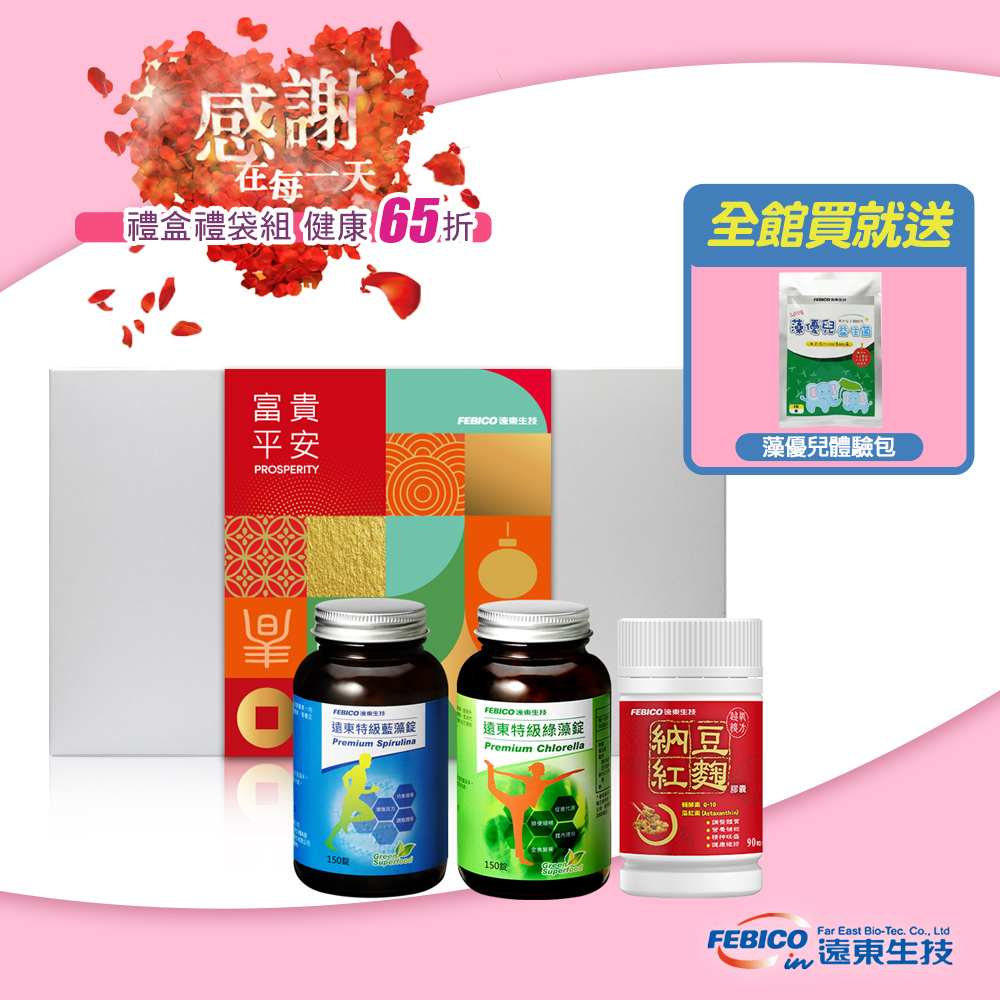 【遠東生技】特級藍藻500mgx150錠+ 特級綠藻500mgx150錠+納豆紅麴膠囊(90顆/瓶)-禮盒組