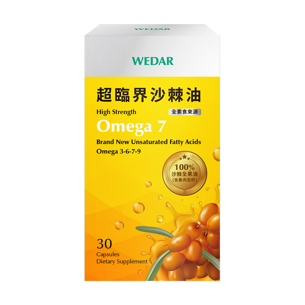 WEDAR 超臨界沙棘油 (30顆/盒)