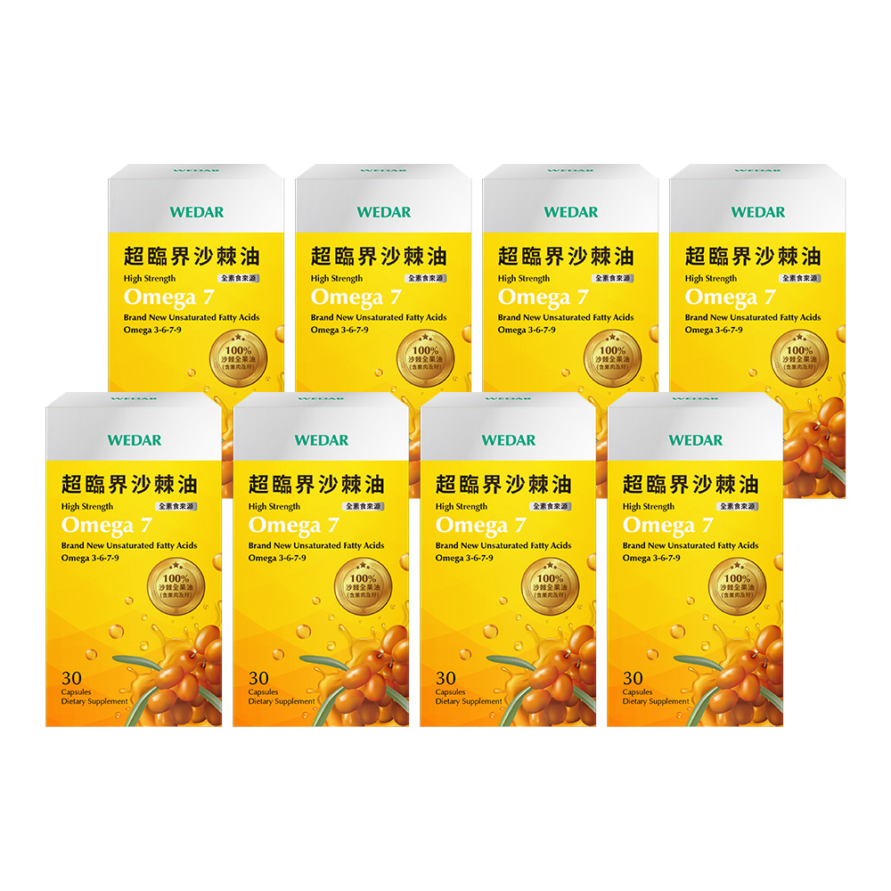 WEDAR 超臨界沙棘油 8盒組(30顆/盒)