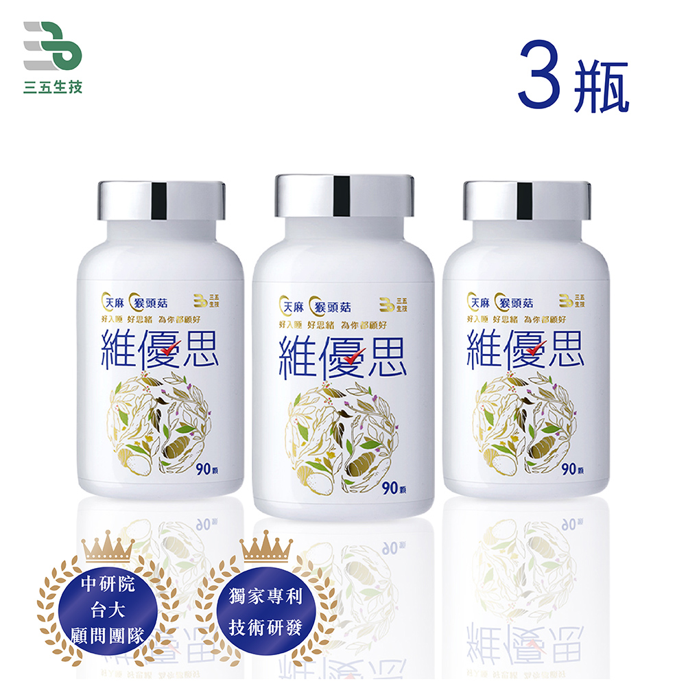維優思膠囊(90粒/盒)x3