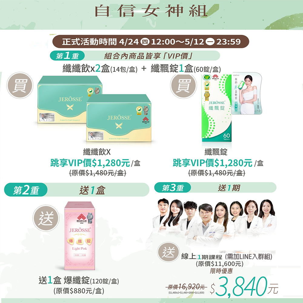 婕樂纖 母親節纖纖飲X2+纖飄錠X1+爆纖錠X1 完美搭配