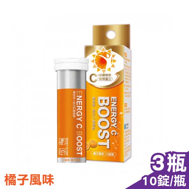 (3入組)ENERGY C BOOST 博世特 活力C發泡飲 (橘子) 10錠/瓶X3