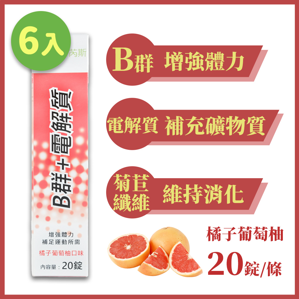 芮斯 NEXX B群+電解質 發泡錠-橘子葡萄柚口味 20錠/條x6 (德國原裝)