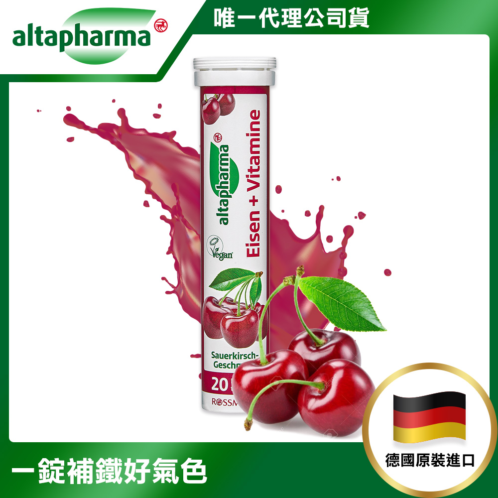 【德國Altapharma】德國原裝 基礎機能保養發泡錠1入20錠-維生素+鐵(櫻桃口味)