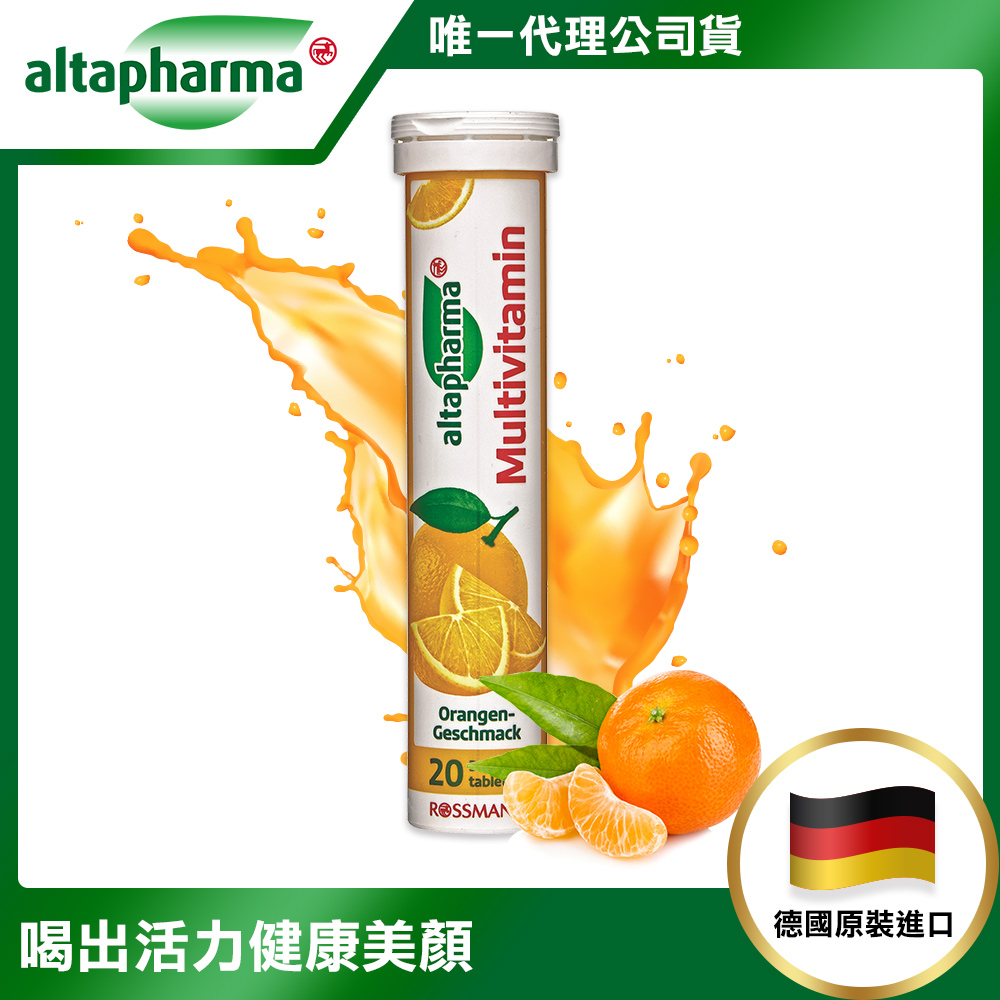 【德國Altapharma】德國原裝 基礎機能保養發泡錠1入20錠-綜合維生素(橘子口味)