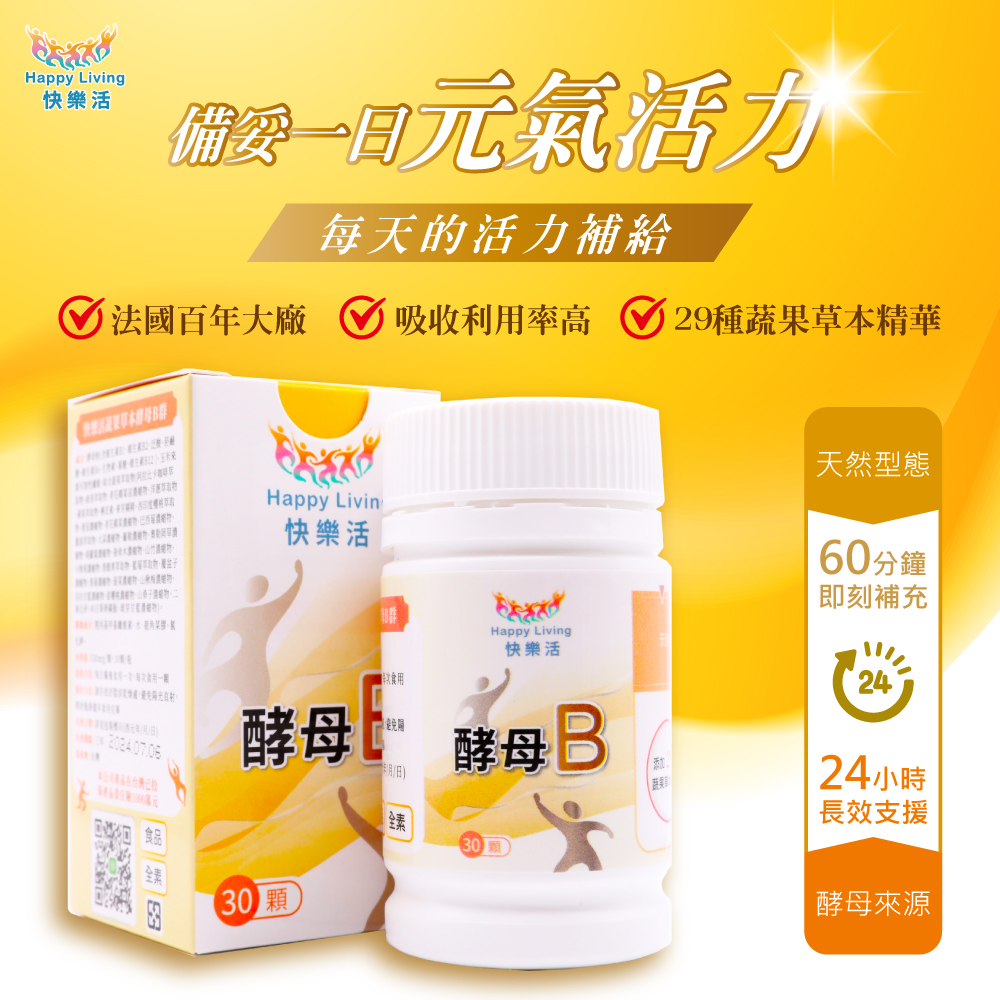 【PrizeU品優良選】快樂活-蔬果草本酵母益菌B群