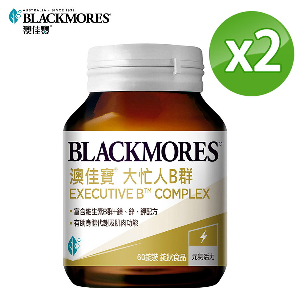 澳佳寶Blackmores 大忙人專用B群(60錠)X2