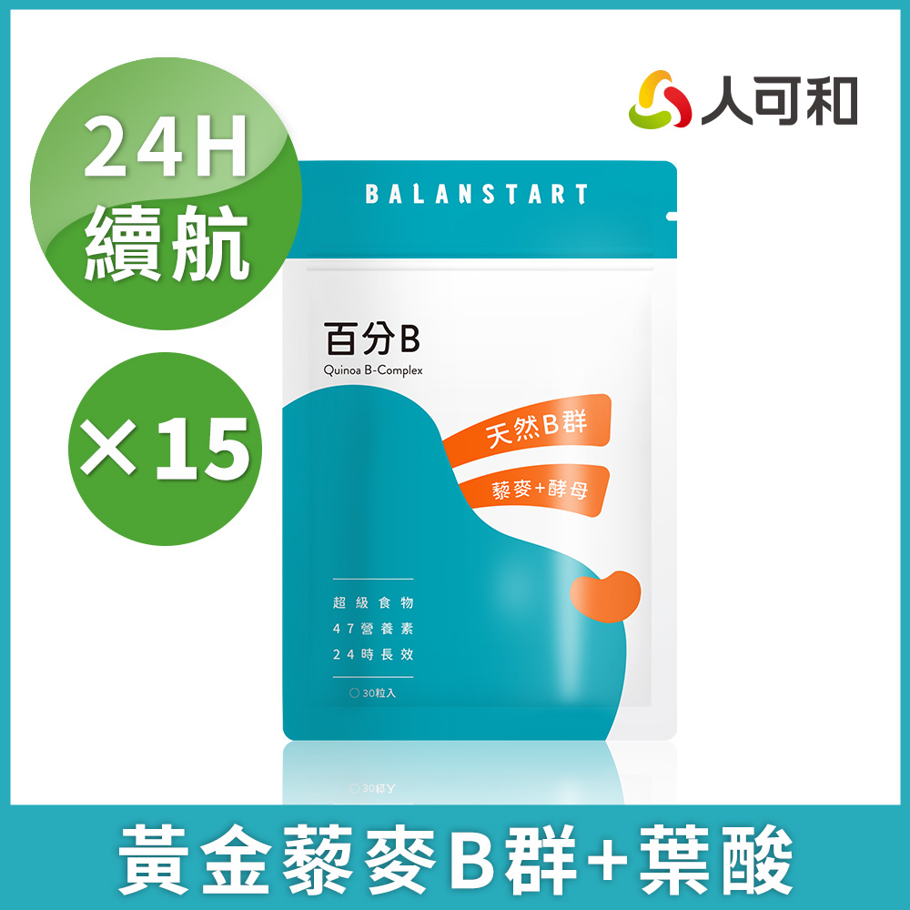 人可和 百分B(30粒x15袋)