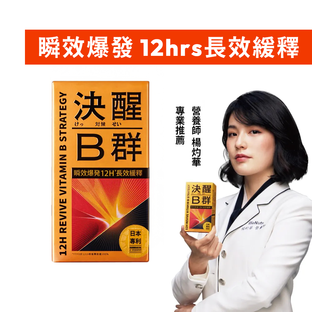 TAIZAKU 火星生技決醒對策Ｂ群 2盒組 60錠/盒 (12小時長效緩釋 維他命 精神 體力 TTFD)