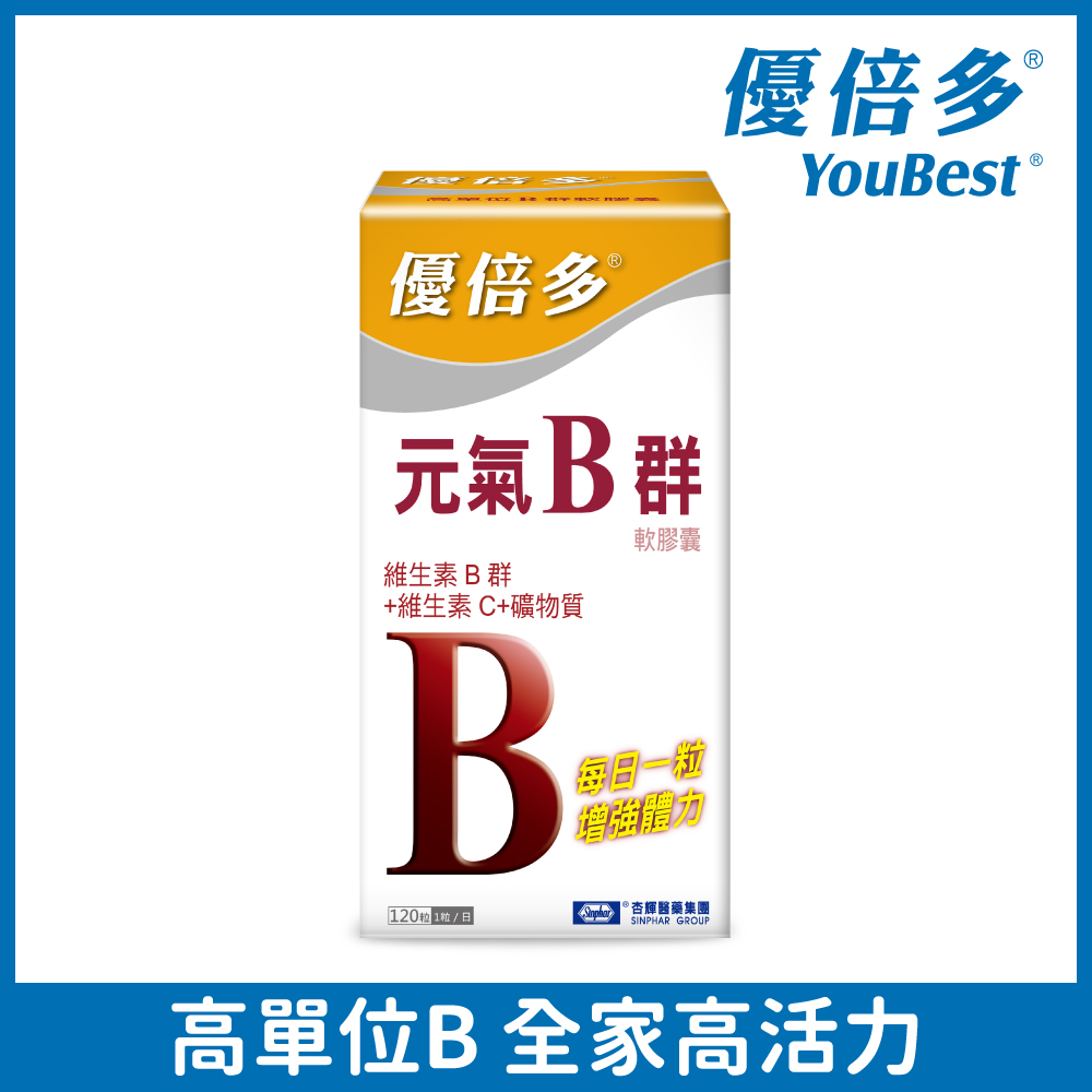 【優倍多YouBest】元氣B群軟膠囊(120粒/瓶)