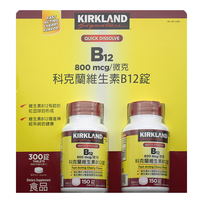 【KIRKLAND Signature】科克蘭 維生素B12錠(150錠/瓶)*2