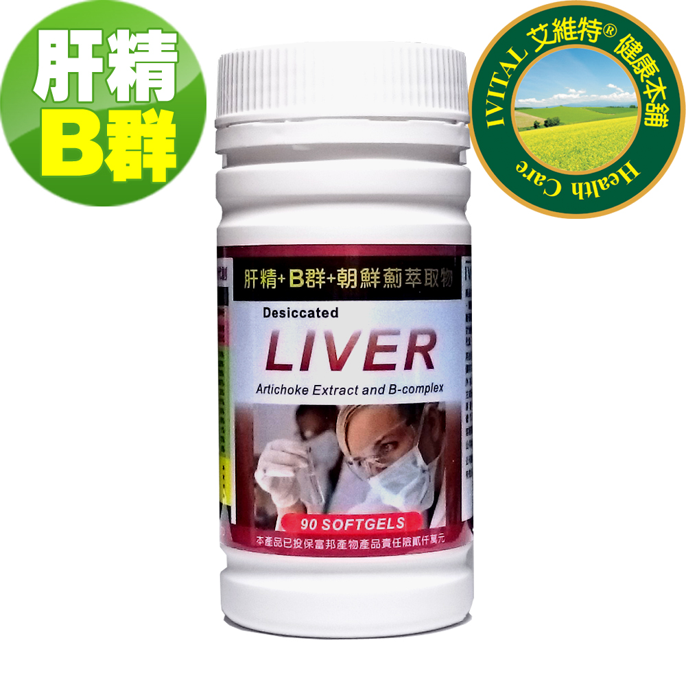 IVITAL艾維特®肝精+B群+朝鮮薊萃取物軟膠囊90粒(3個月份)