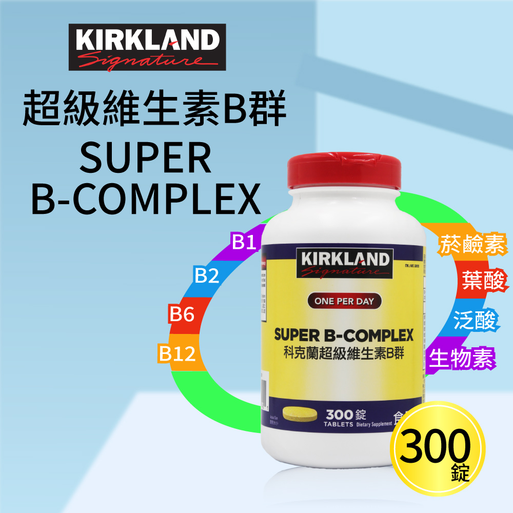 【Kirkland Signature 科克蘭】綜合維生素B群(300錠)