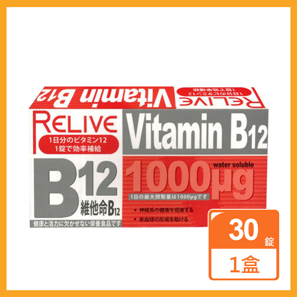 《Relive》 維生素B12緩釋錠(30錠/盒)