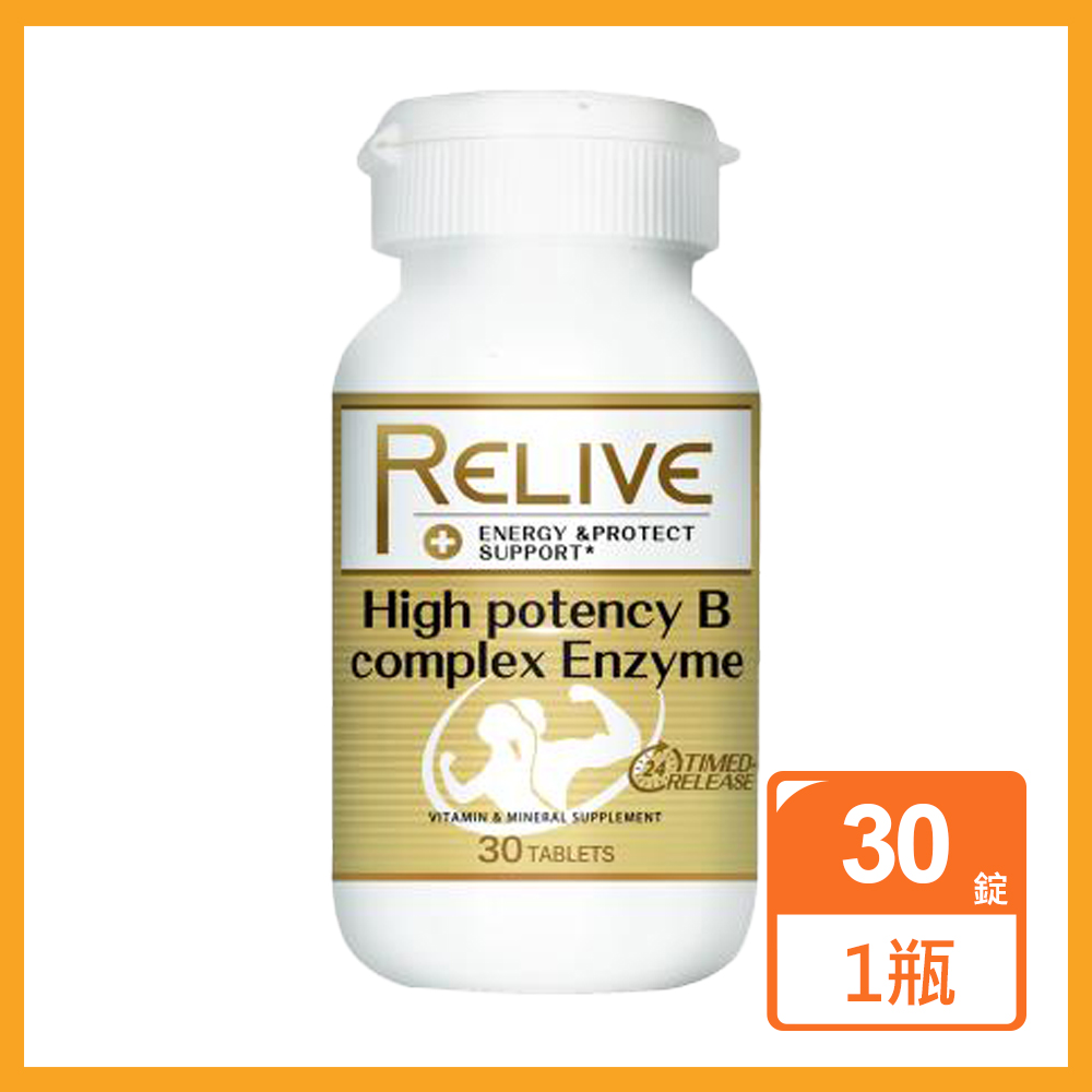 RELIVE 百大蔬果天然B群(30錠/瓶)