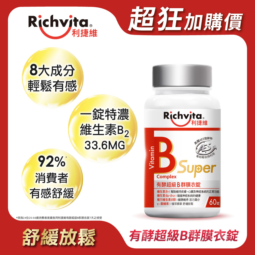 利捷維 有酵超級B群膜衣錠 60錠