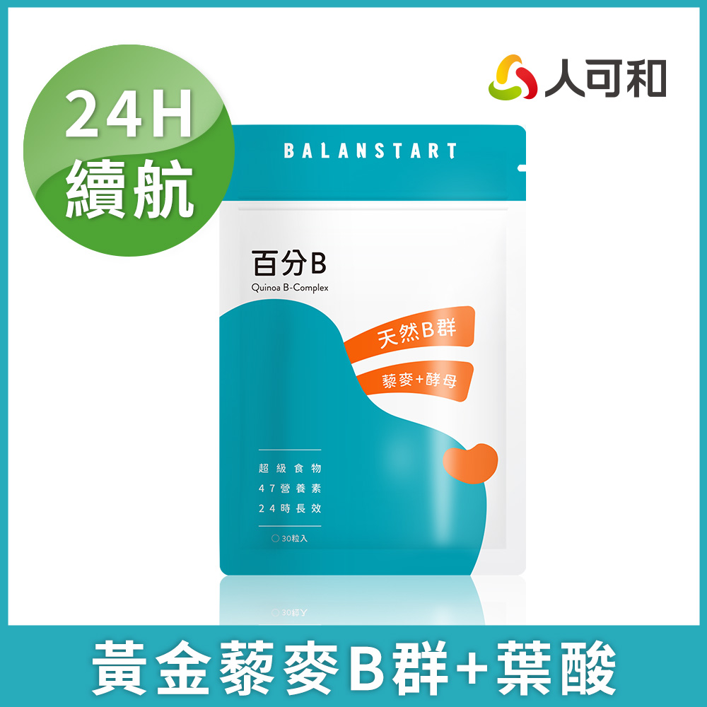 人可和百分B 30粒