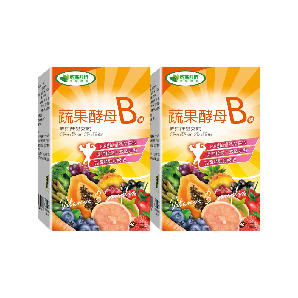 【威瑪舒培】蔬果酵母B群膜衣錠-60錠x2盒-全素