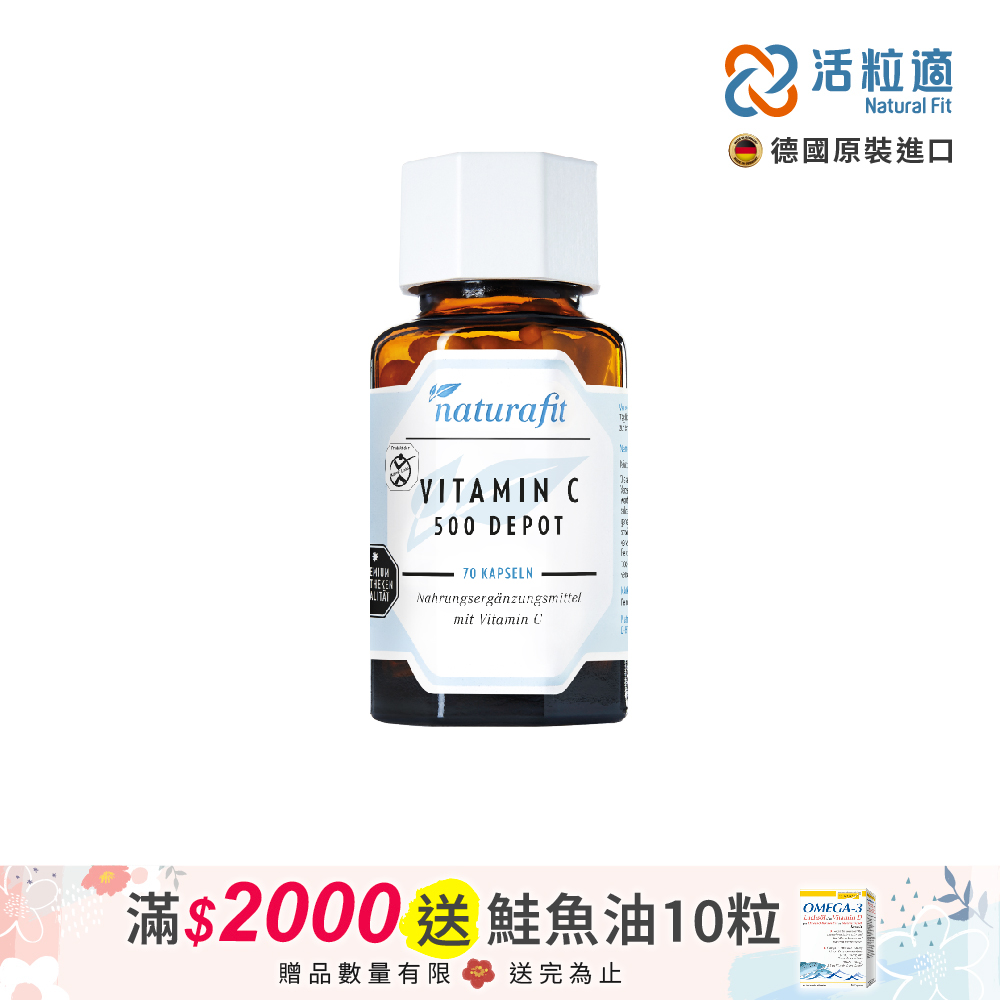 【德國活粒適】維生素C 500mg 長效型 70粒(獨家德國進口微營養領導品牌)