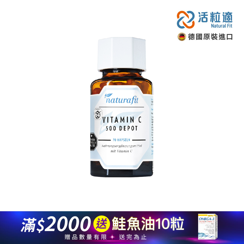 【德國活粒適】維生素C 500mg 長效型 70粒(獨家德國進口微營養領導品牌)