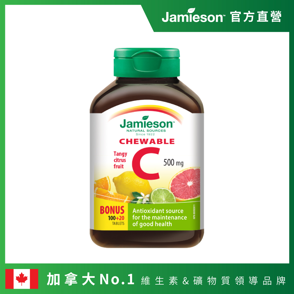 [Jamieson健美生 維生素C咀嚼錠120錠-綜合柑橘風味(加拿大原裝進口)