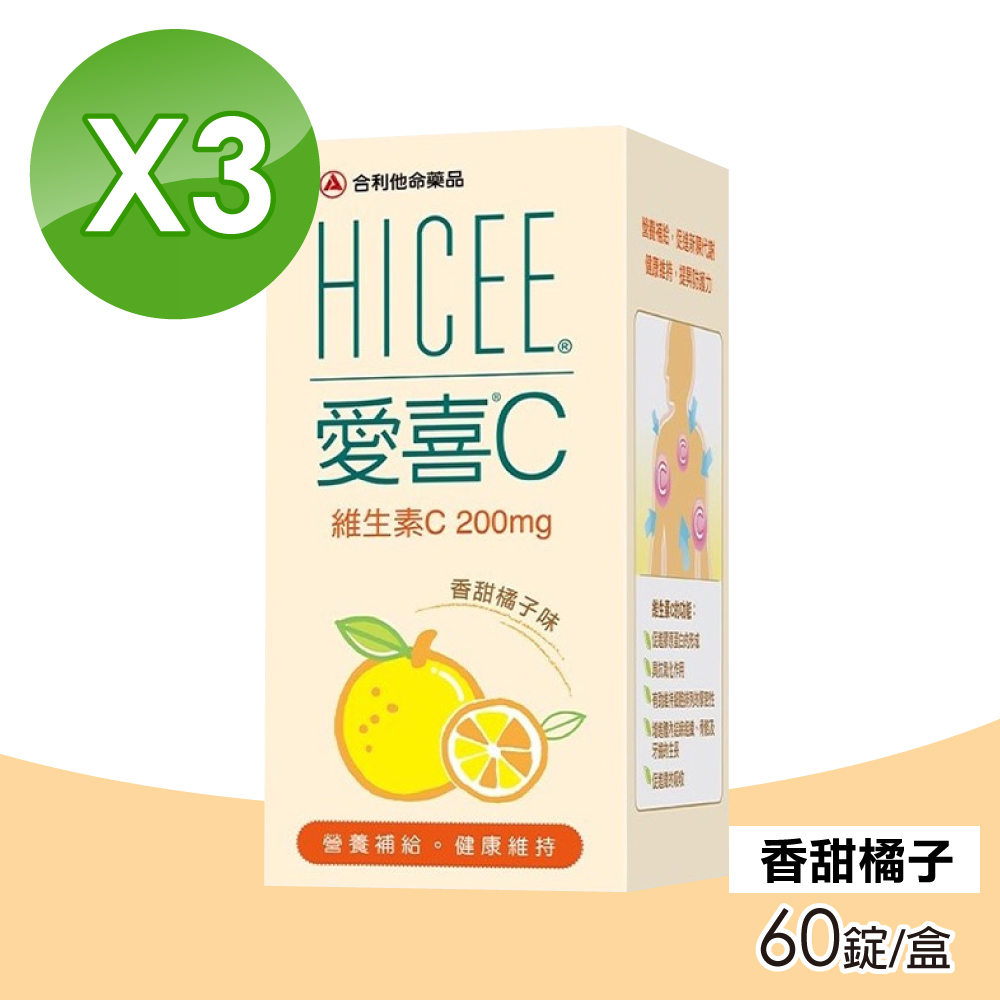 (3入組)【合利他命】愛喜維生素C 200mg口嚼錠 香甜橘子味 60錠/盒