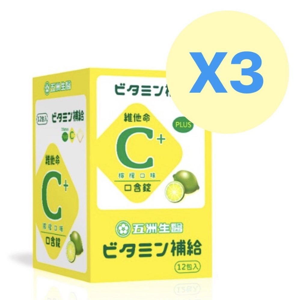 【五洲生醫】斯斯維他命C口含片(檸檬) 3盒組(360錠)
