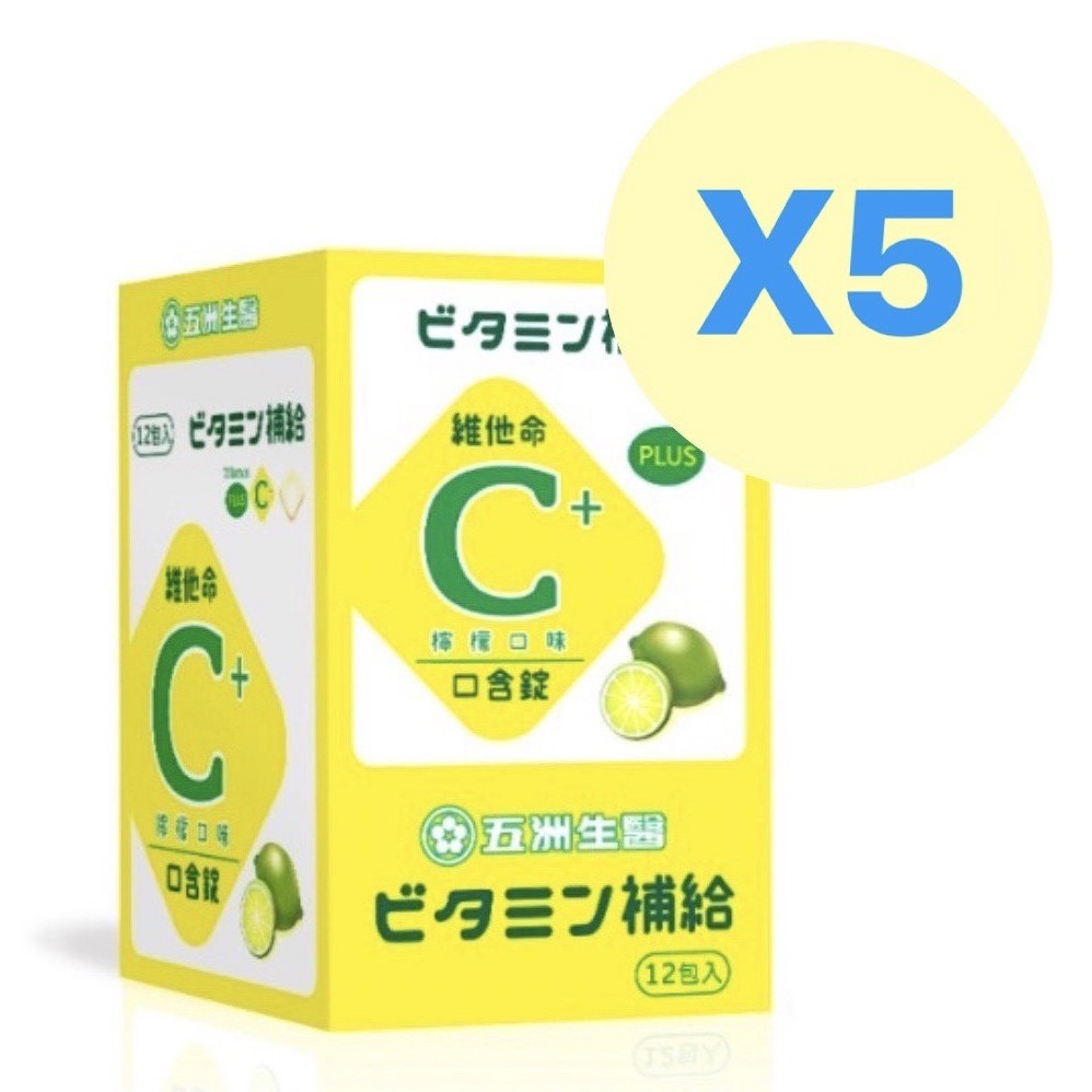 【五洲生醫】斯斯維他命C口含片(檸檬) 5盒組(600錠)