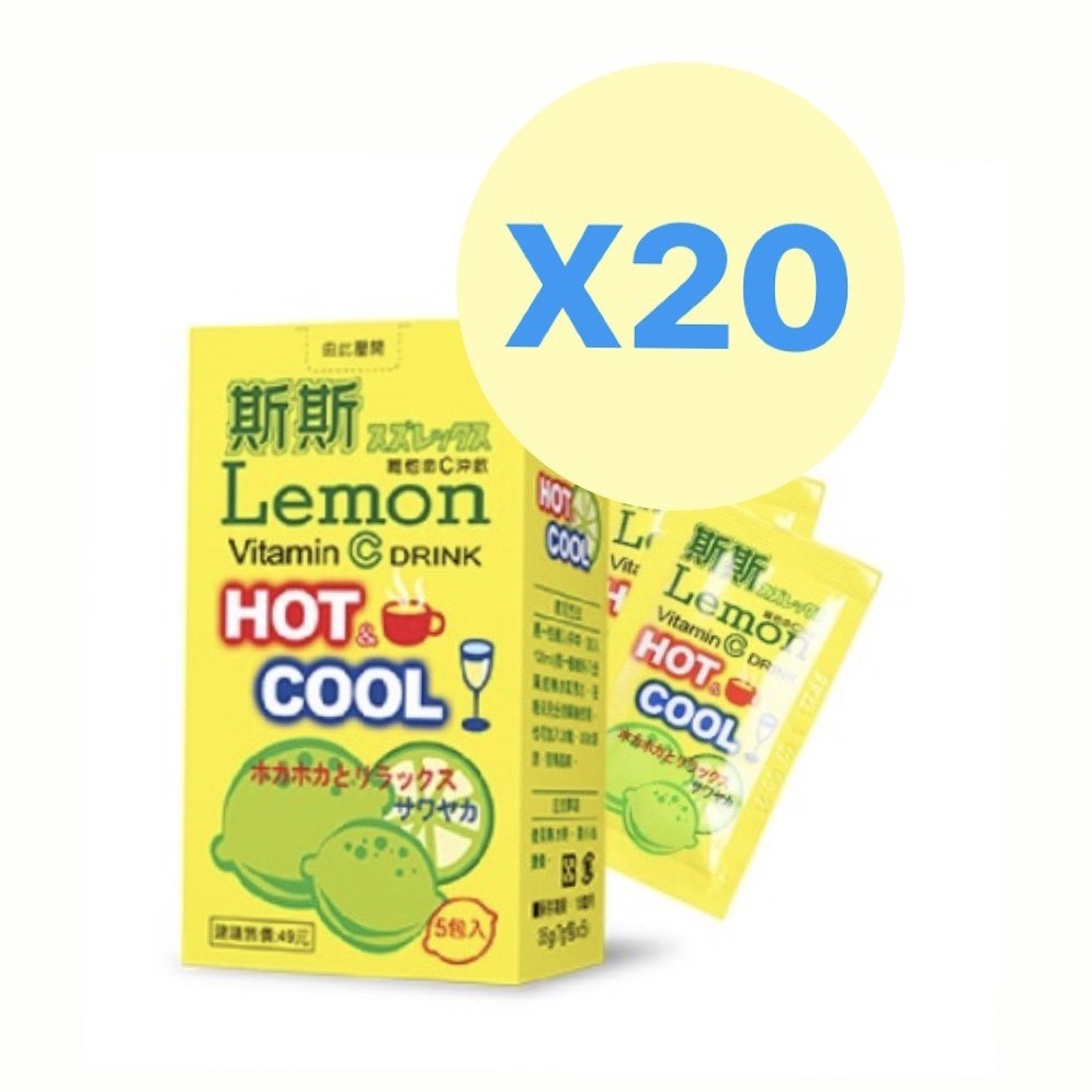 【五洲生醫】斯斯維他命C沖飲包 (檸檬) 20盒組(100包)