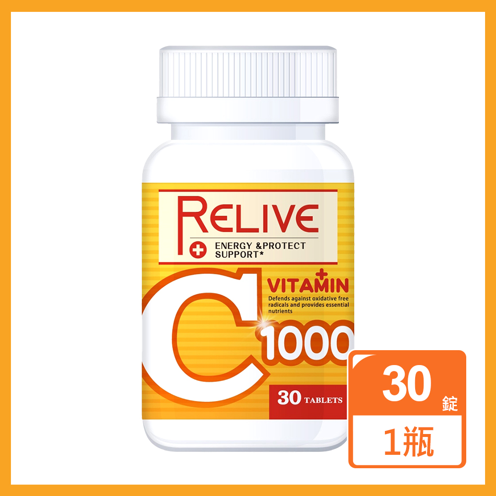 RELIVE 高單位維生素C1000口嚼錠(30錠/瓶)