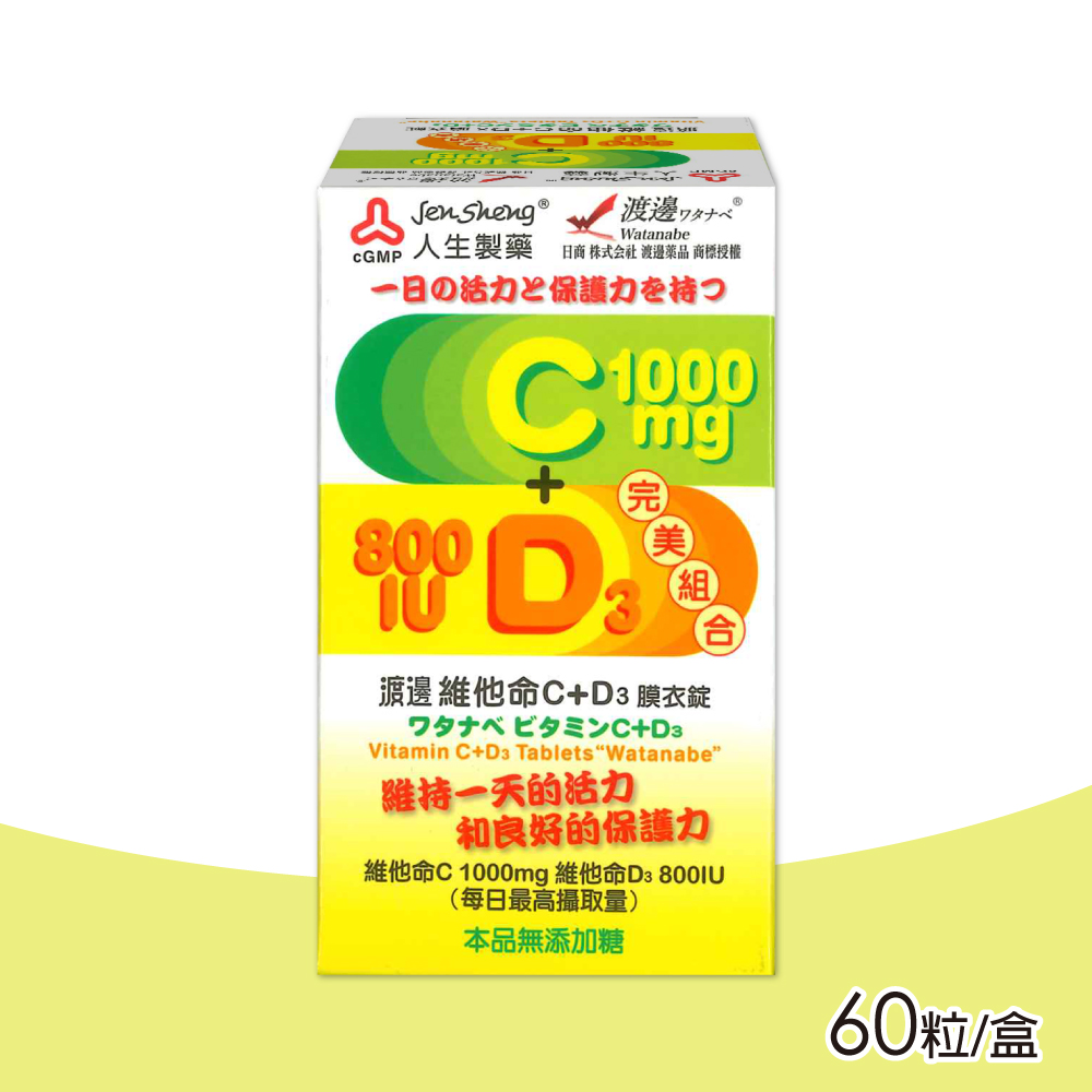 【人生渡邊】維他命C+D3膜衣錠(60粒/盒)