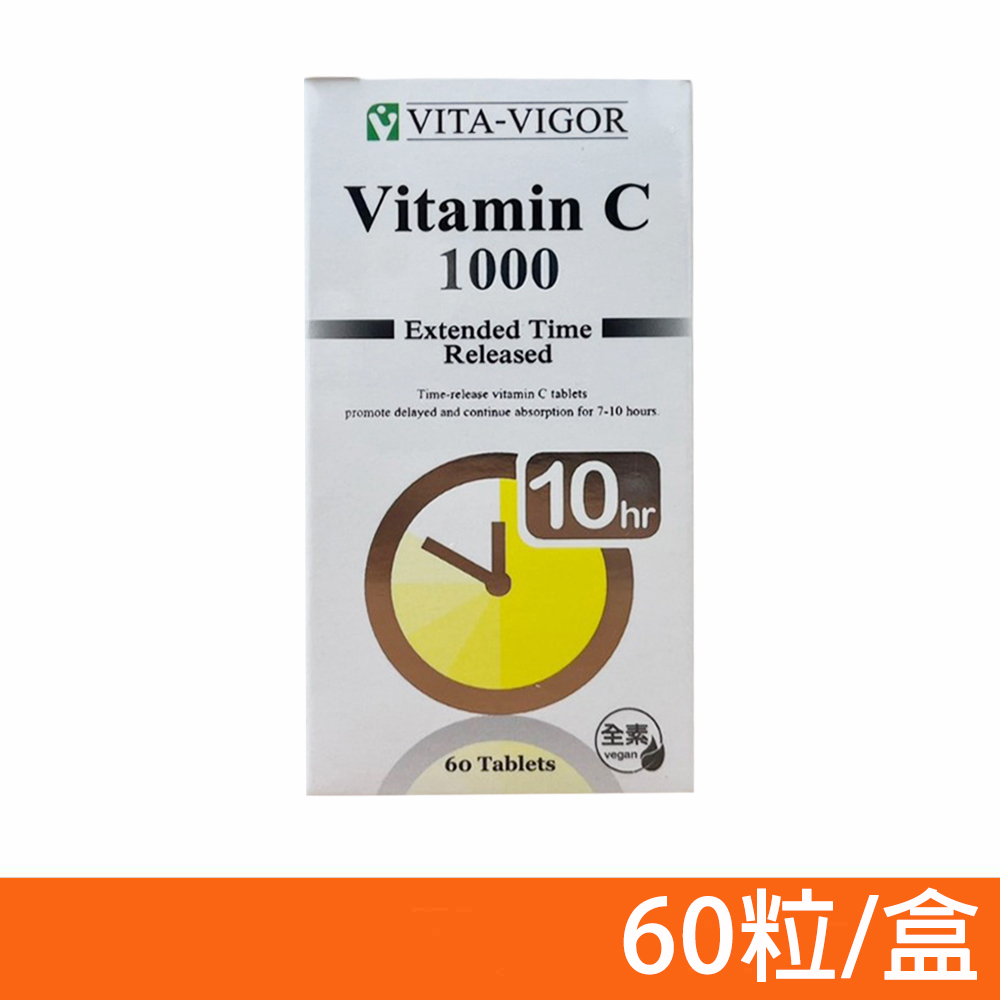 【VITA-VIGOR 維格】緩釋C錠 C1000 維他命 60錠/瓶