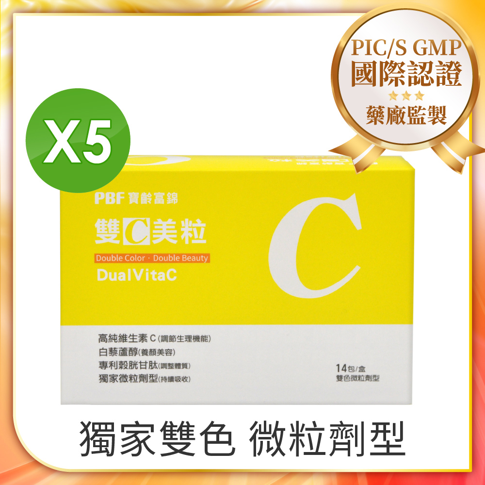 【PBF寶齡富錦】雙C美粒 維生素C+穀胱甘肽x5入 (3g*14包/盒)