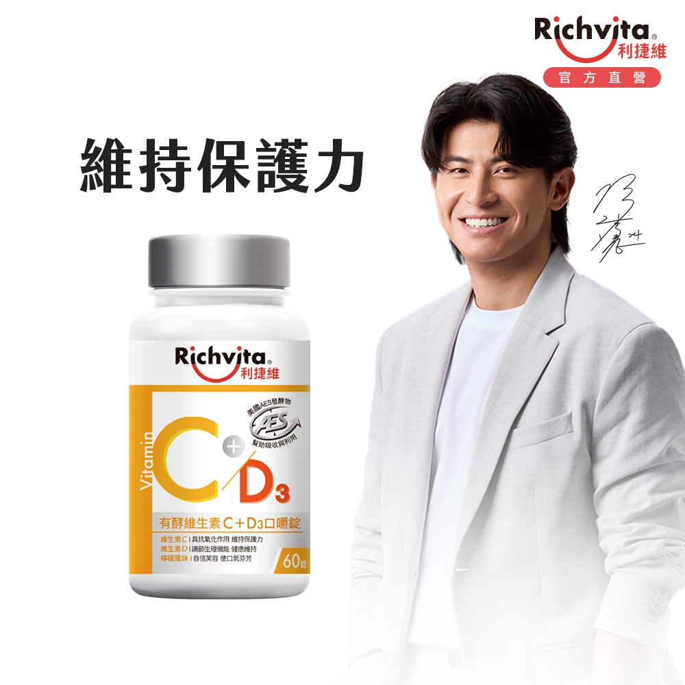 利捷維 有酵維生素C+D3口嚼錠60錠
