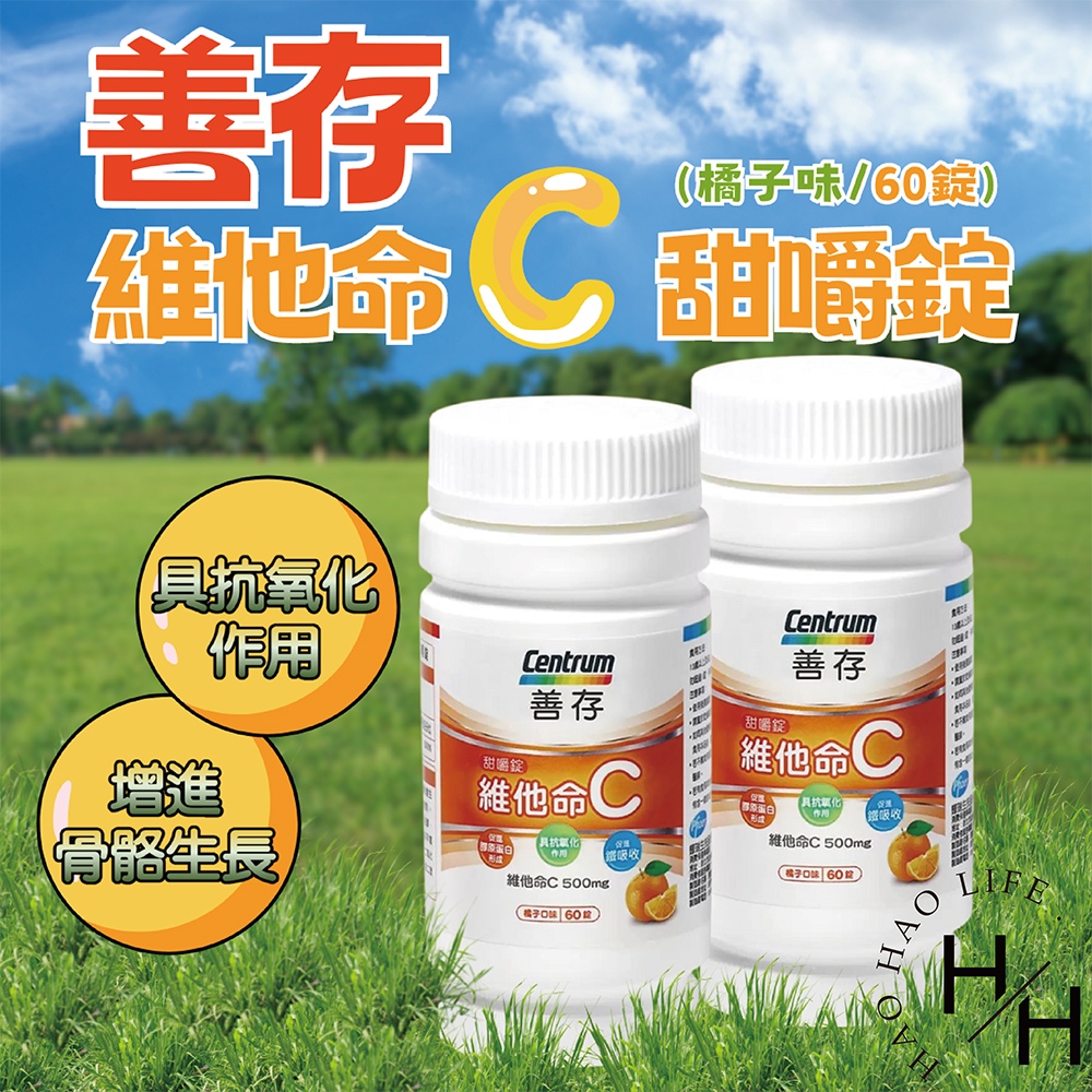 500毫克X60錠/瓶 善存 維他命C甜嚼錠
