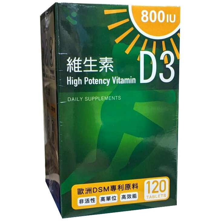 高單位維生素D3 800IU 120顆/瓶