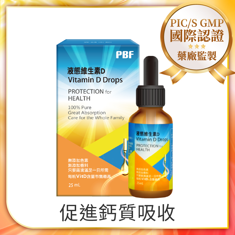 寶齡富錦液態維生素D (25ml)