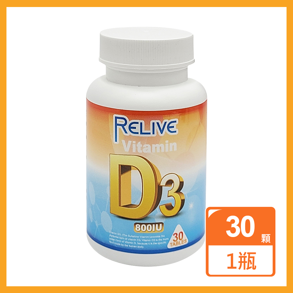 《Relive》 高單位維生素D3鈣口嚼錠(30顆/瓶)