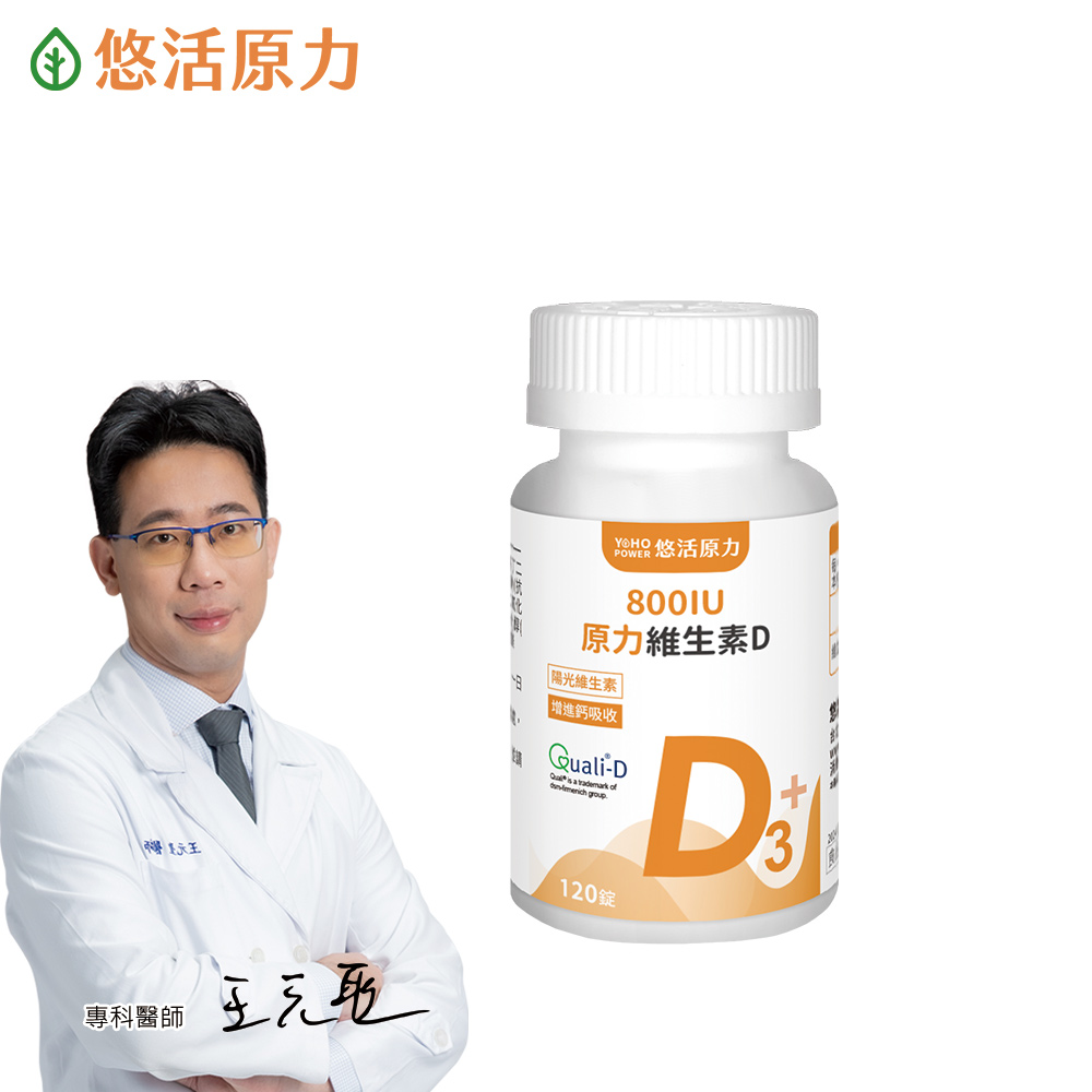 【悠活原力】原力維生素D 800IU 錠(120錠/瓶)