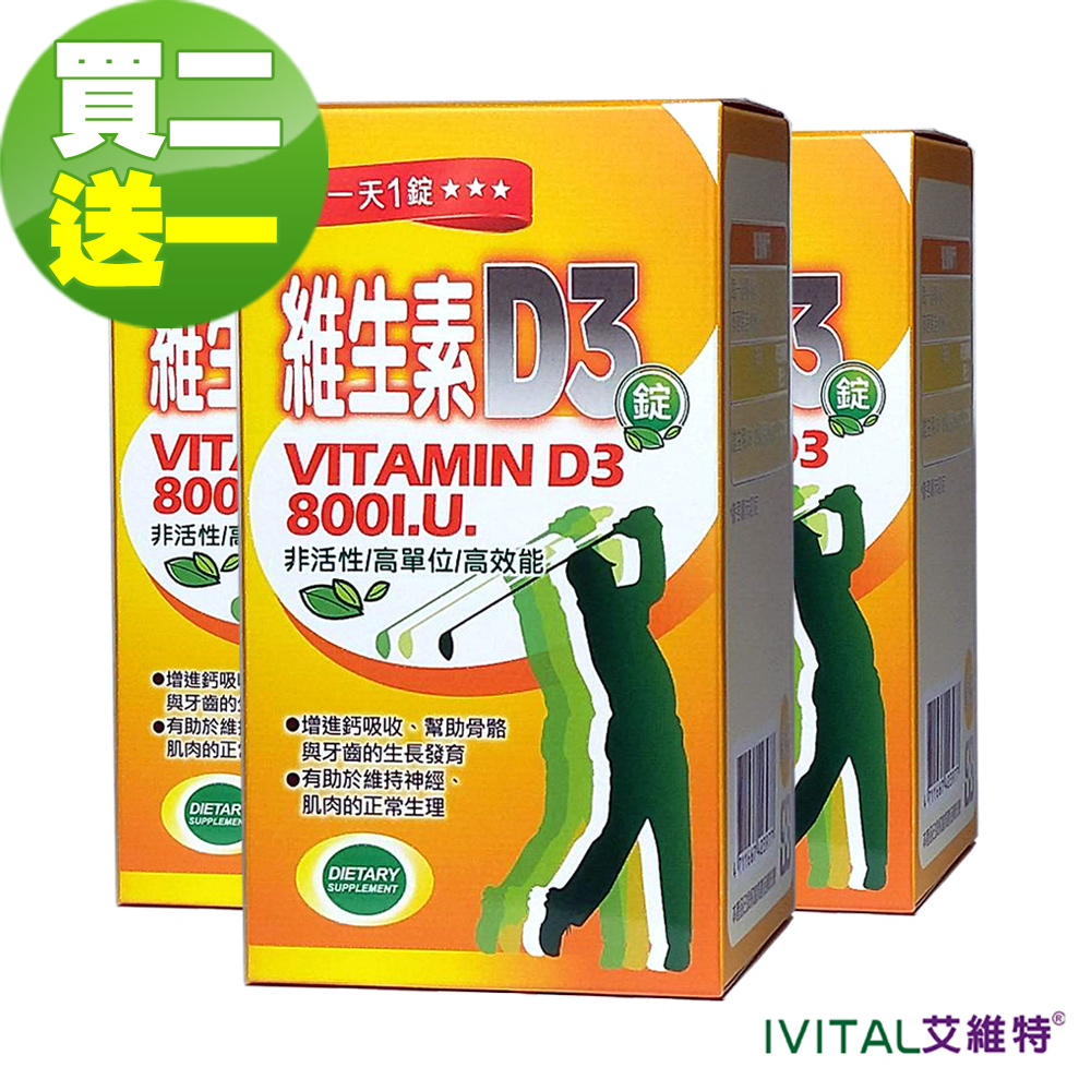 IVITAL艾維特 維生素D3 800IU (120錠)「買2送1組」