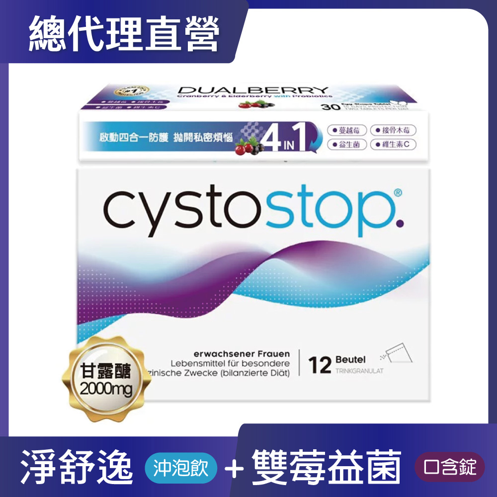 【私密呵護套組】淨舒逸甘露醣2000mg沖泡飲12入+雙莓益菌口含錠30錠(喝的甘露醣+樺樹葉萃取物)