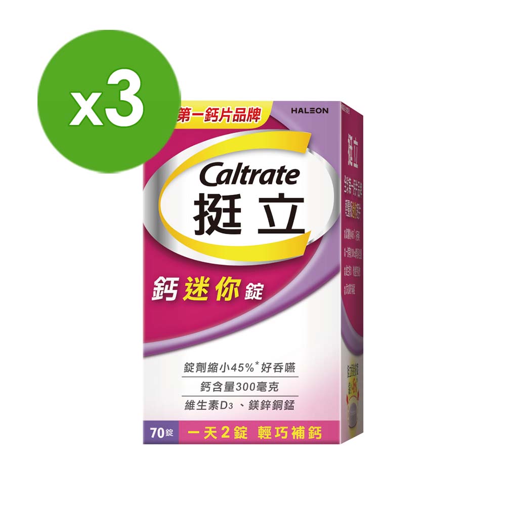 挺立 鈣迷你錠 (70錠x3瓶)