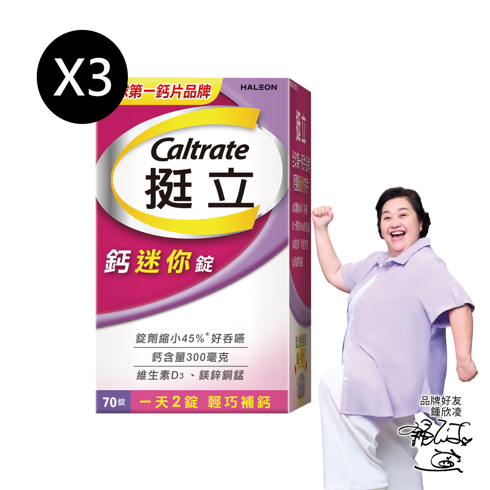 挺立 鈣迷你錠 (70錠x3瓶)