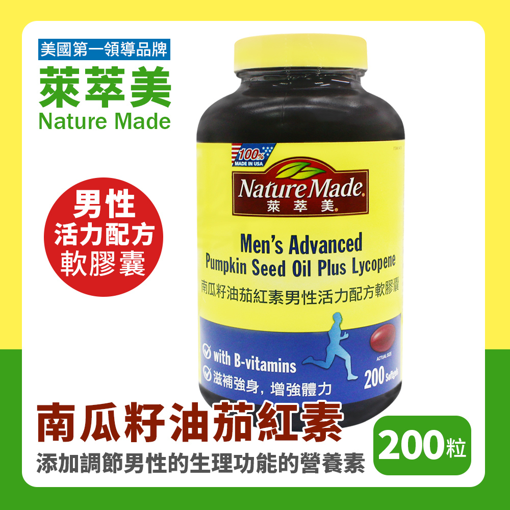 Nature Made 萊萃美 南瓜籽油茄紅素男性活力配方軟膠囊(200粒/瓶)